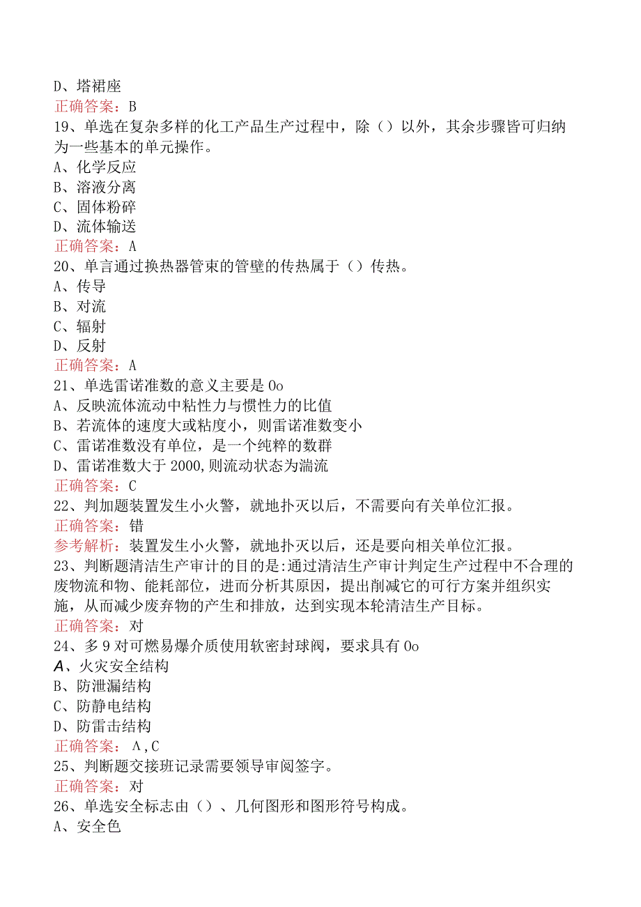 气体分馏装置操作工：中级气体分馏装置操作工测试题（最新版）.docx_第3页