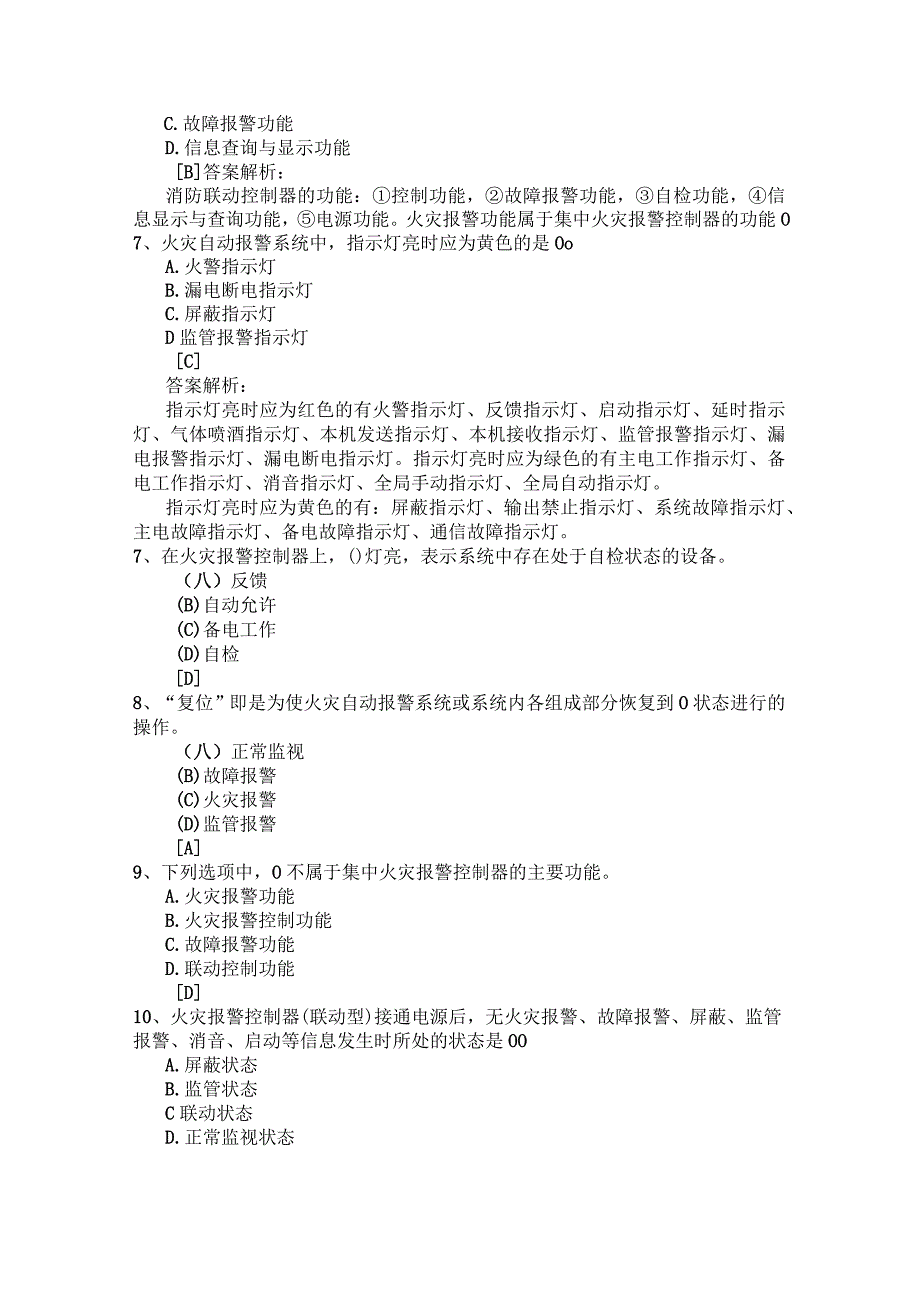 消防设施操作员模拟卷（监控中级）及答案.docx_第2页