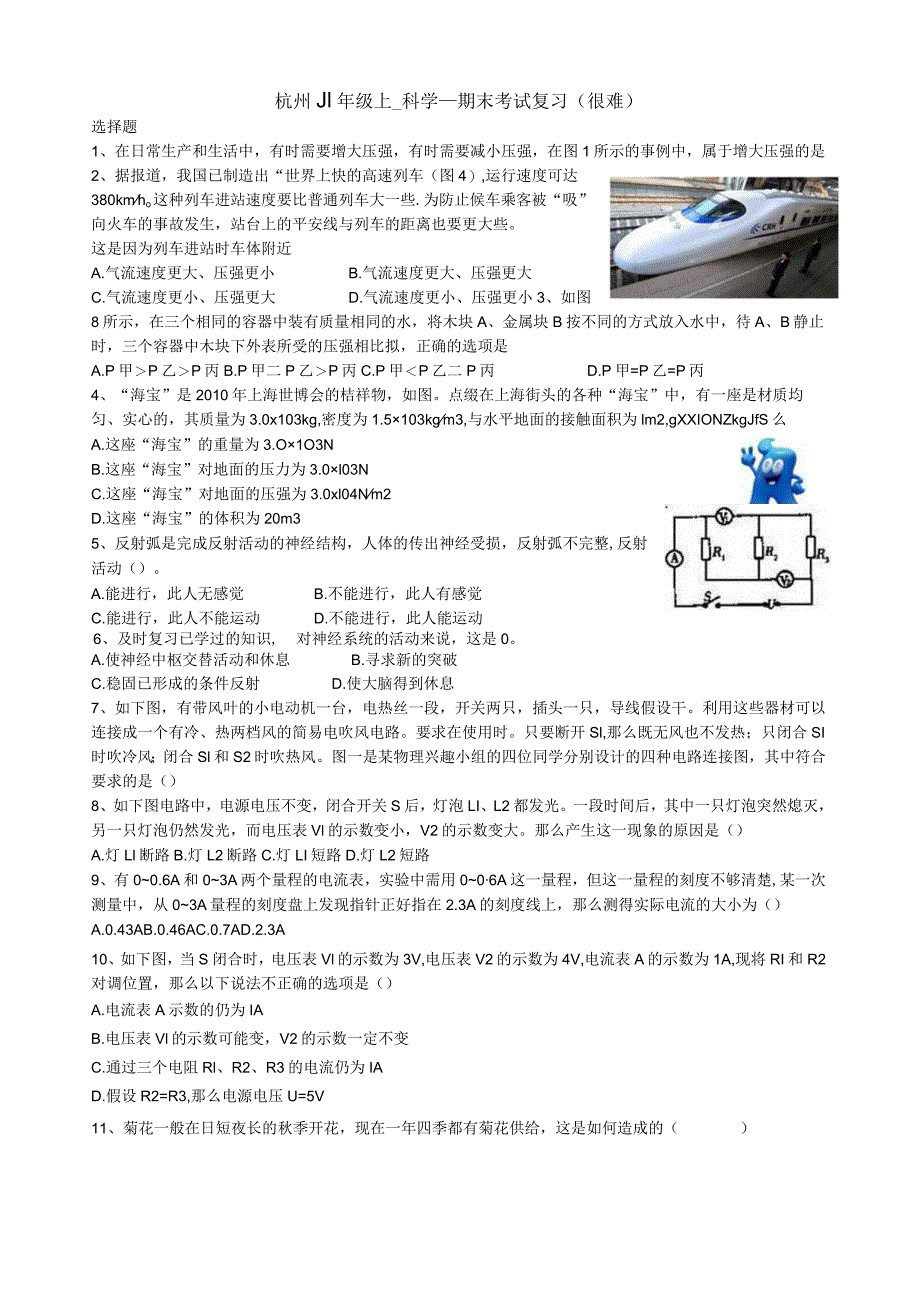 杭州八年级上科学期末考试卷.docx_第1页