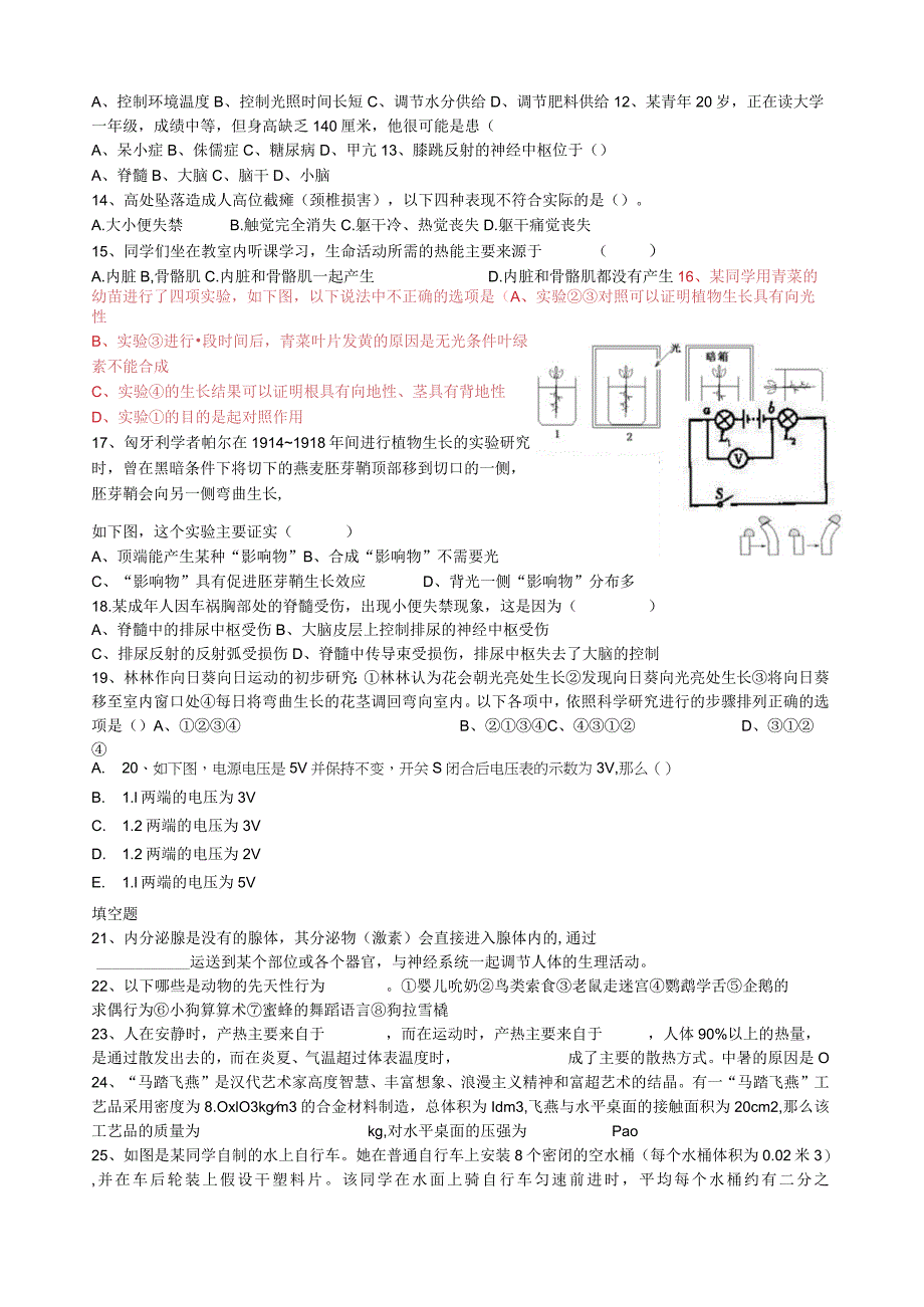 杭州八年级上科学期末考试卷.docx_第2页