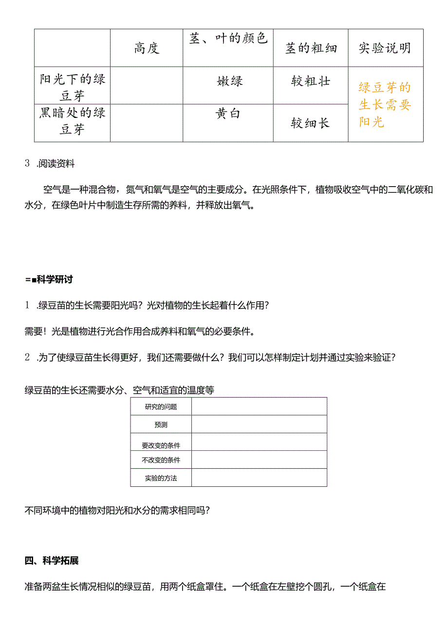 教科版五年级科学下册（核心素养目标）1-3绿豆苗的生长教案设计.docx_第3页