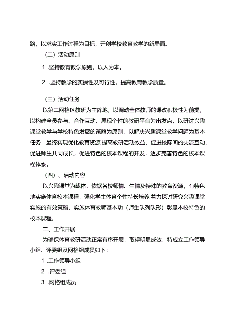 麻栗坡县第二网格区活动方案（小学体育网格区）.docx_第2页