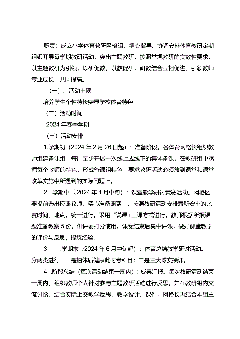 麻栗坡县第二网格区活动方案（小学体育网格区）.docx_第3页