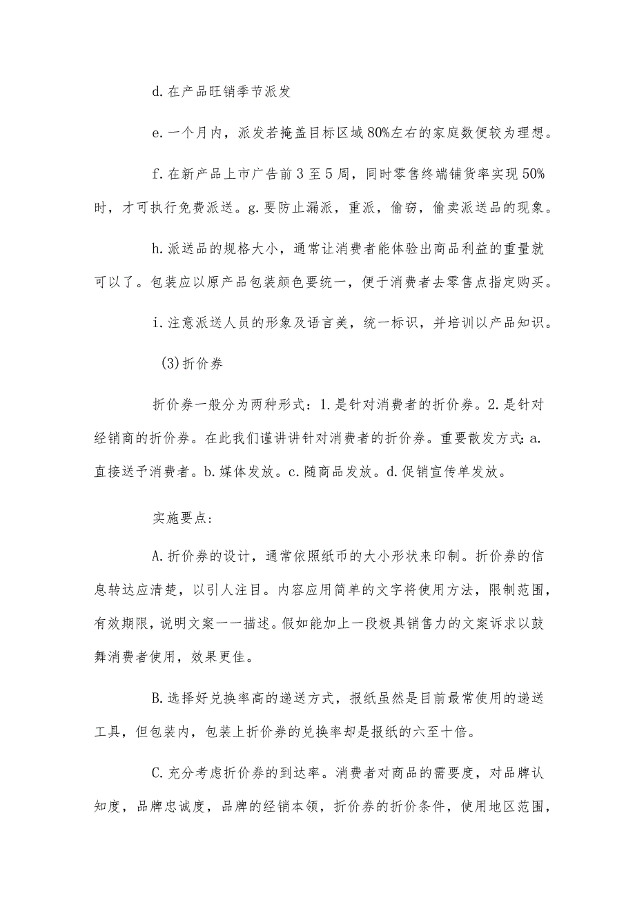 新产品促销方案.docx_第3页