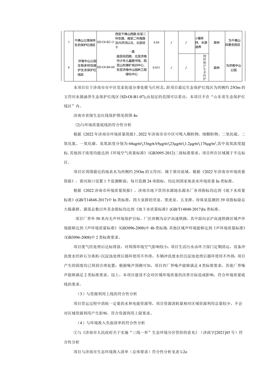 环保科技有限公司建筑材料生产加工项目环评可研资料环境影响.docx_第3页