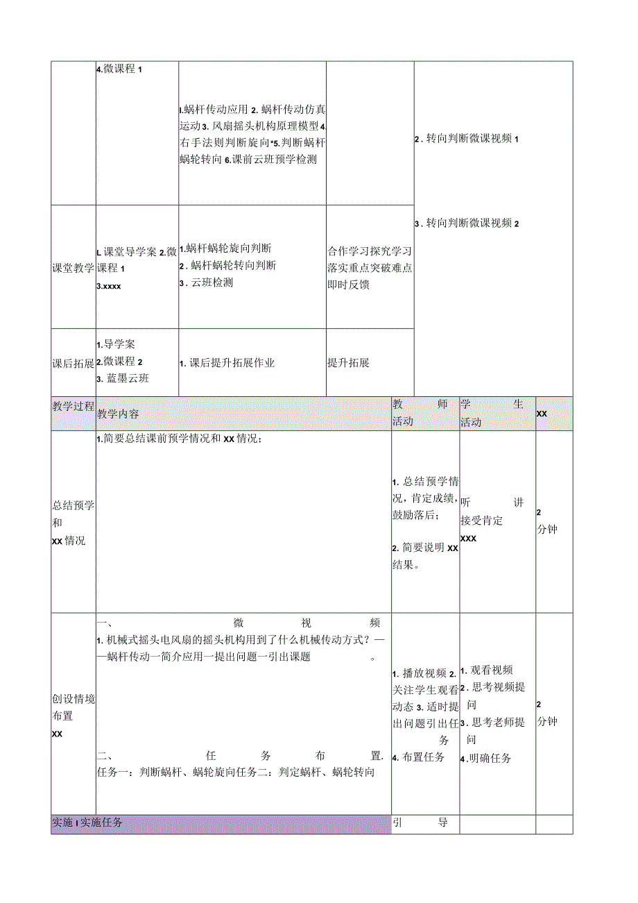 省公开课教案公开课教案教学设计课件资料.docx_第2页