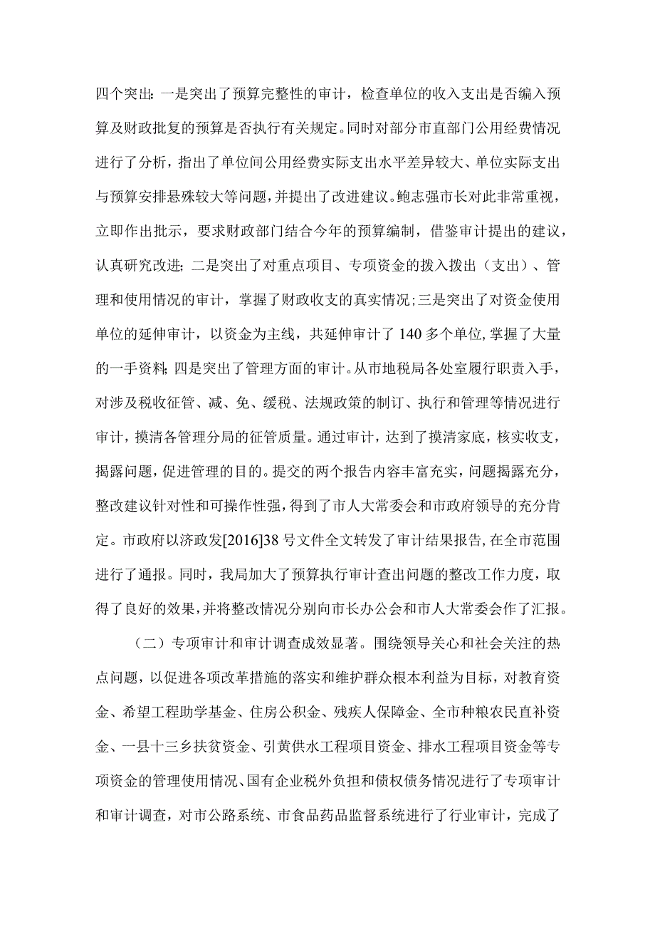 财务工作总结与工作计划.docx_第2页