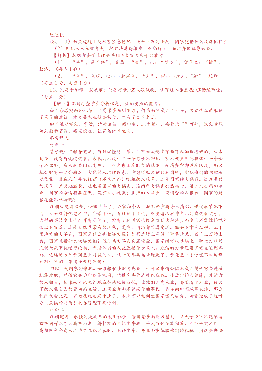 文言文双文本阅读：先行义而后诎辱（附答案解析与译文）.docx_第3页