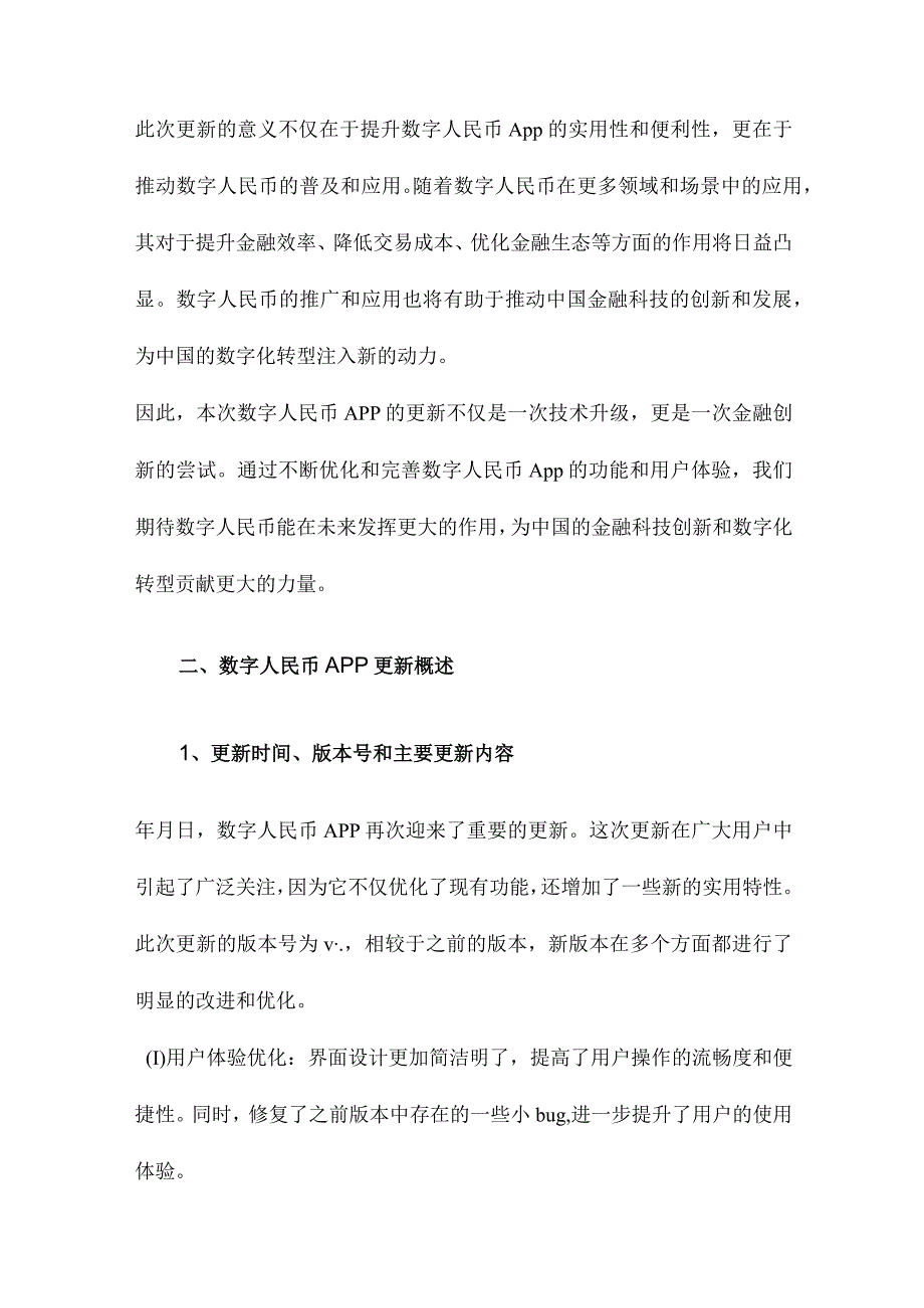 数字人民币App再更新.docx_第3页