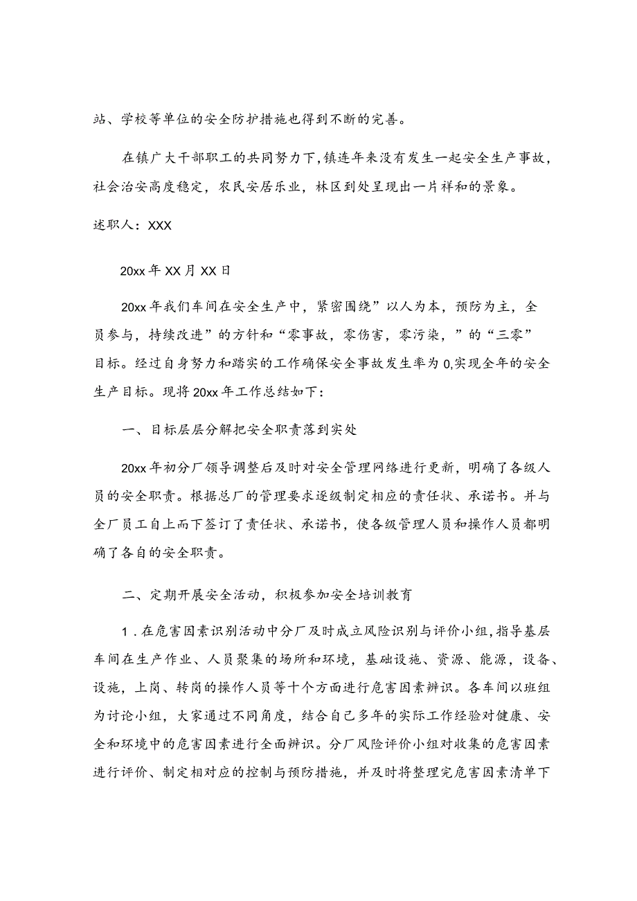 生产工作个人述职报告.docx_第3页