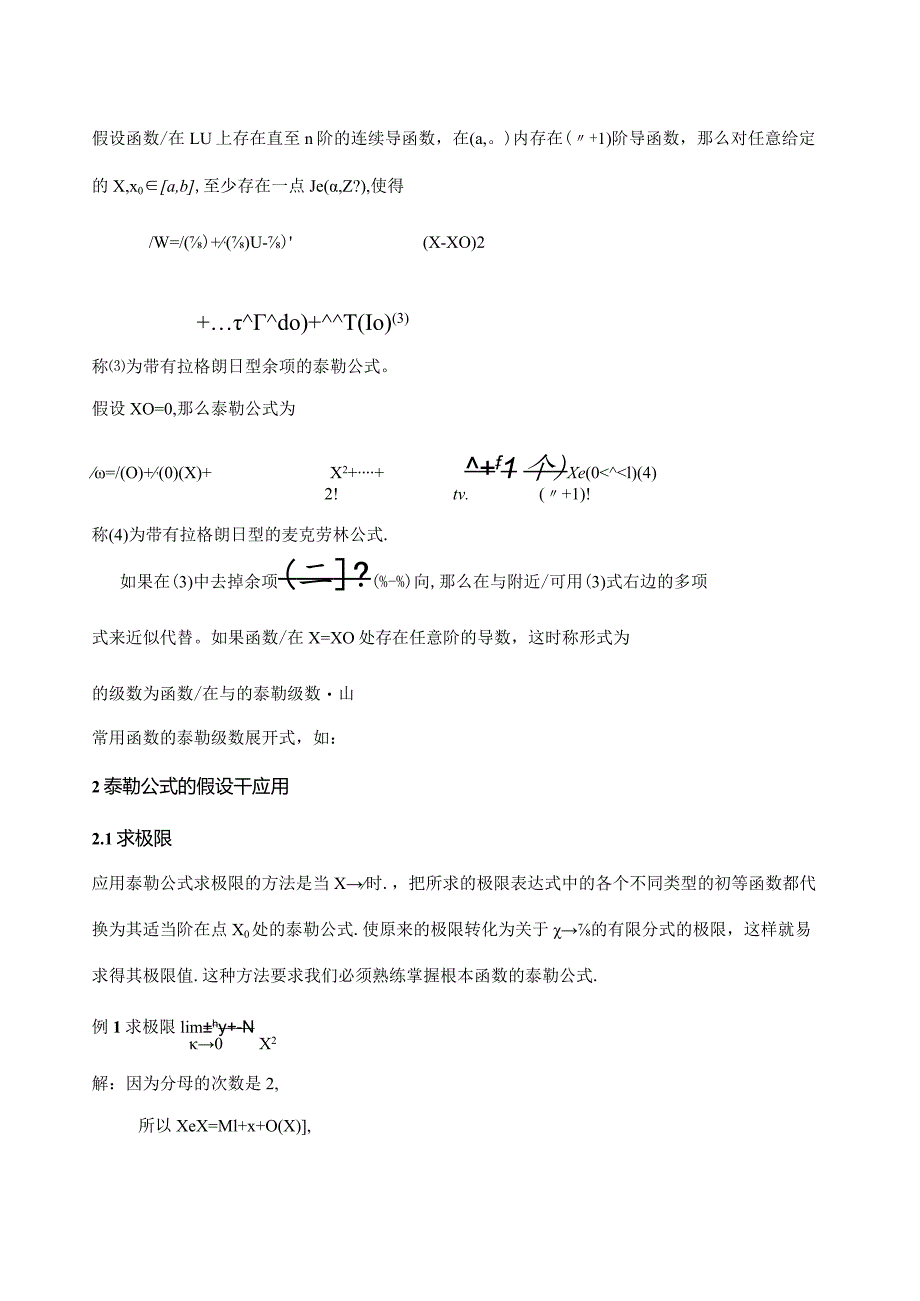 泰勒公式及泰勒级数的应用.docx_第2页