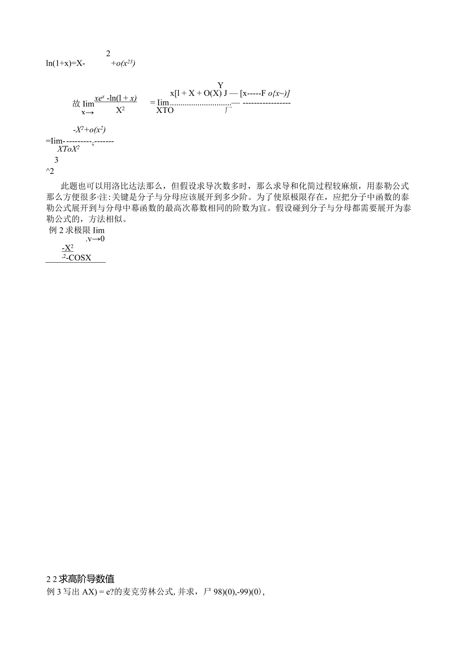 泰勒公式及泰勒级数的应用.docx_第3页