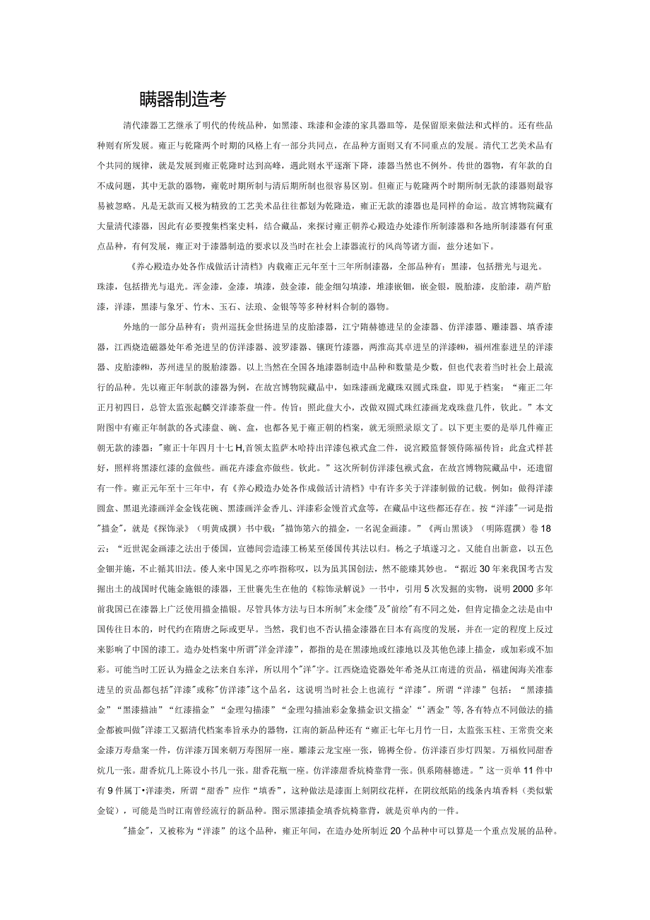 雍正朝漆器制造考.docx_第1页