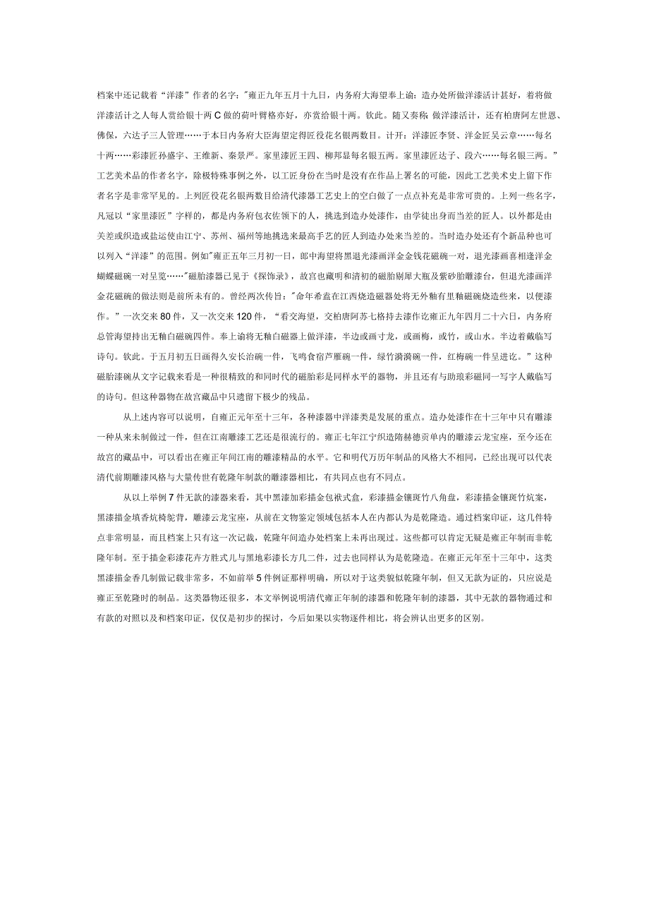 雍正朝漆器制造考.docx_第2页