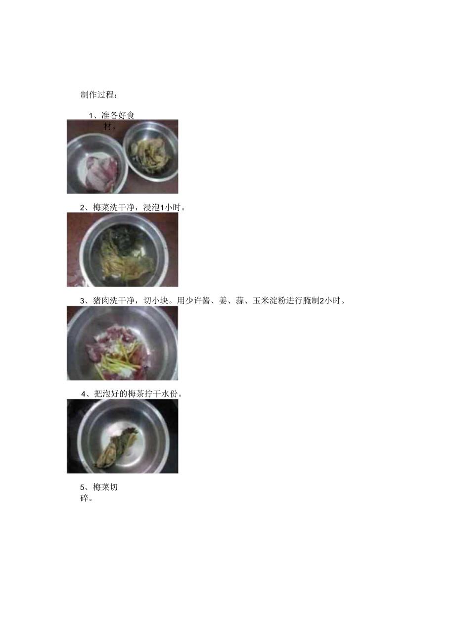 梅菜蒸肉怎么做【愉筷快餐连锁】.docx_第2页