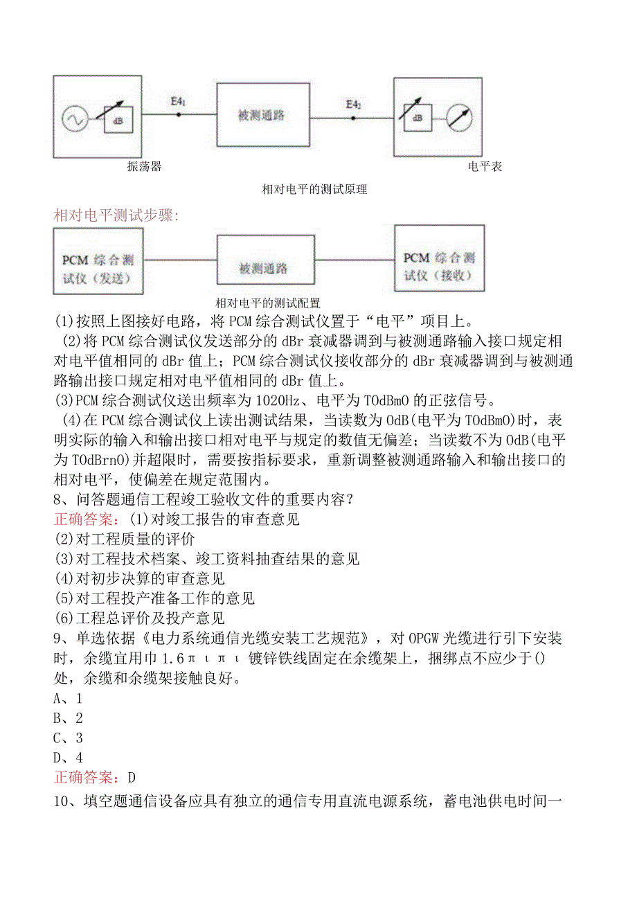 电信业务技能考试：中级电信机务员（题库版）.docx_第2页