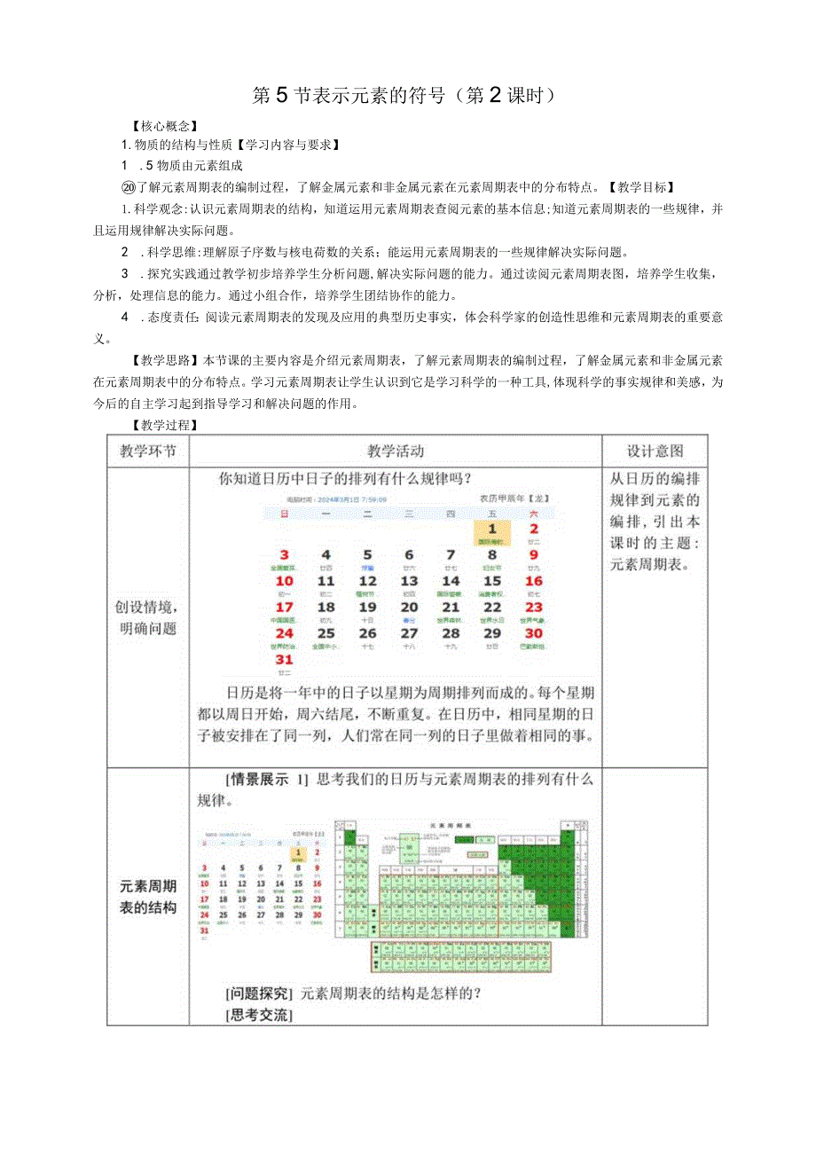 第5节表示元素的符号（第2课时）教学设计.docx_第1页