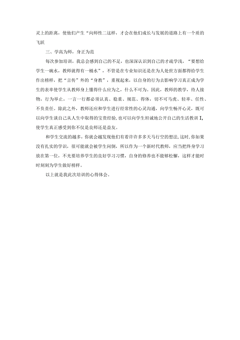 篇2：寒假教师研修心得体会.docx_第2页