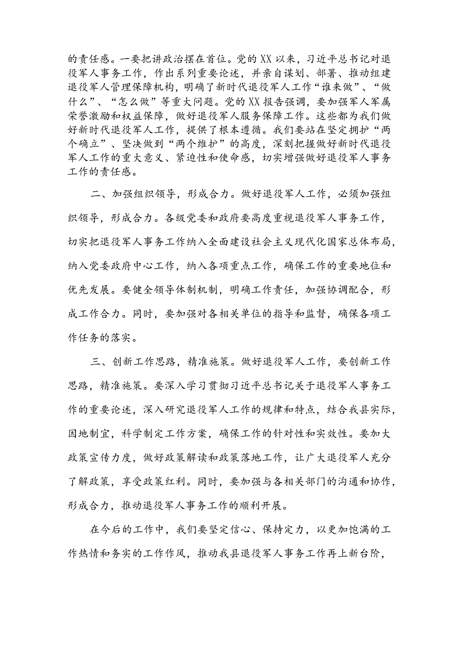 某县委书记在县委退役军人事务工作推进会议上的讲话.docx_第2页