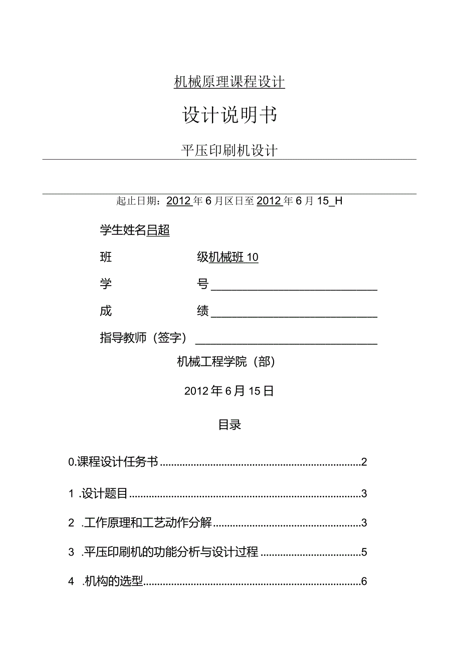 机械原理平压印刷机课程设计.docx_第2页