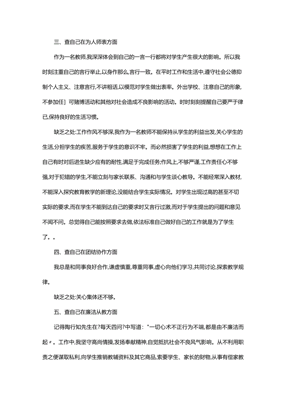 教学在不足和整改措施【三篇】.docx_第2页