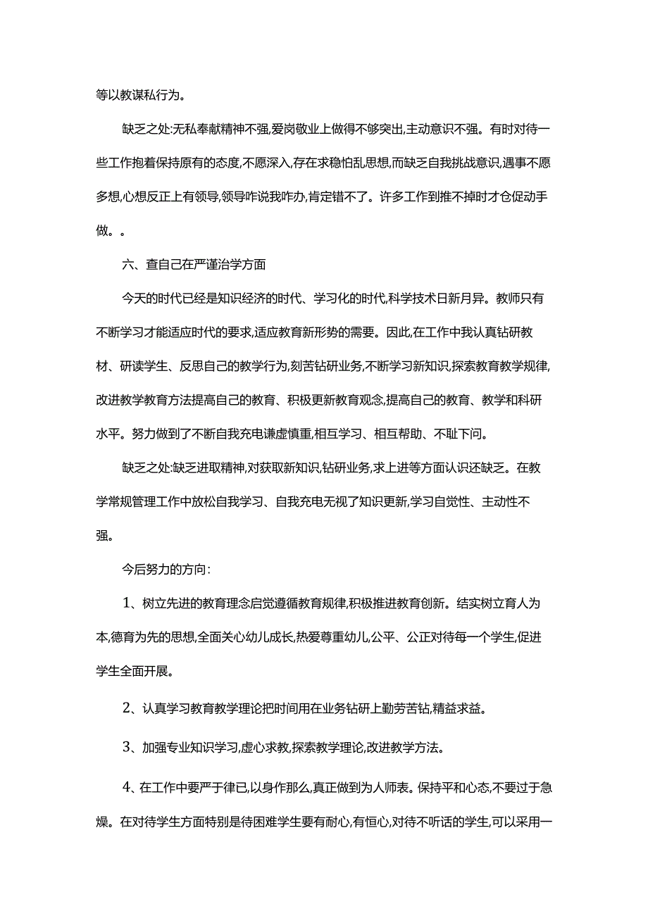 教学在不足和整改措施【三篇】.docx_第3页