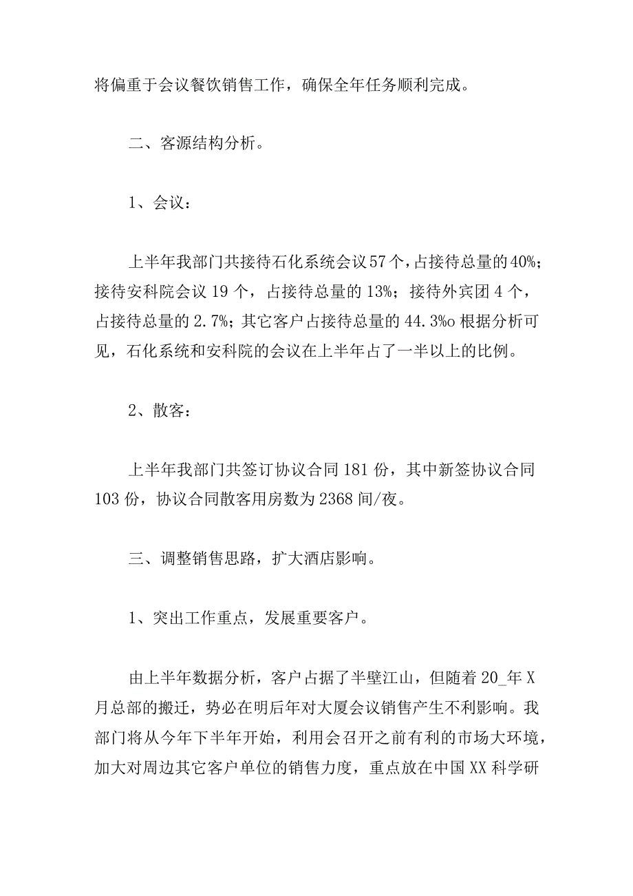 食堂半年度工作总结汇报五篇.docx_第2页