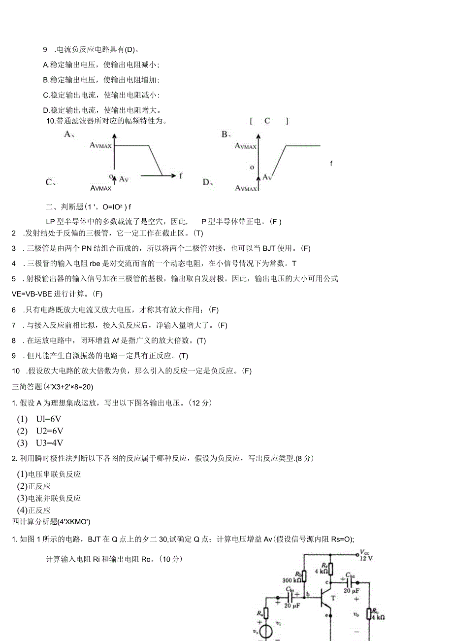 模拟电子技术A卷.docx_第3页