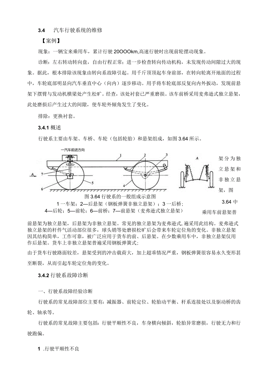 汽车行驶系故障诊断与维修.docx_第1页