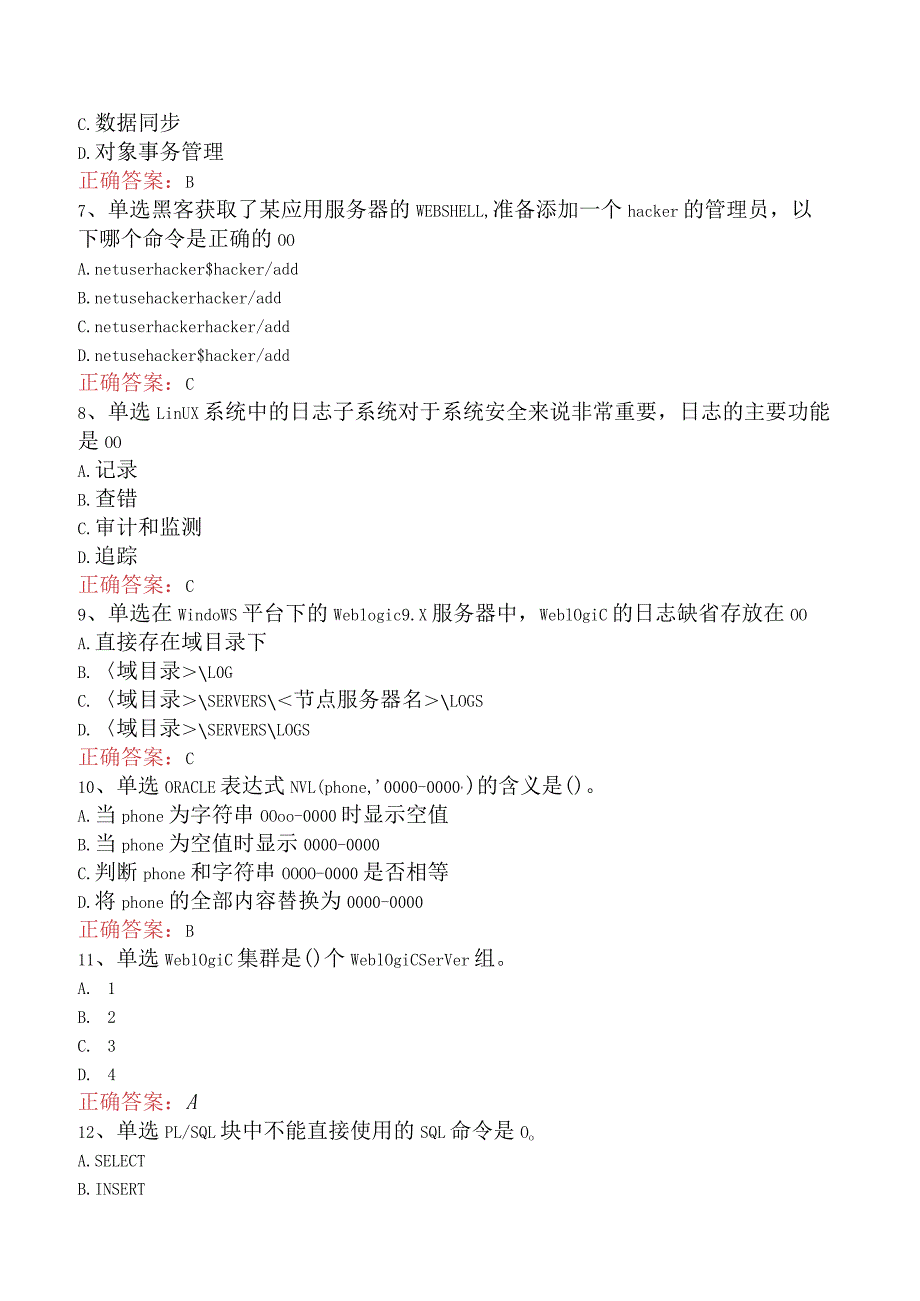 电网调度运行人员考试：电网调度自动化维护员技师测试题.docx_第2页