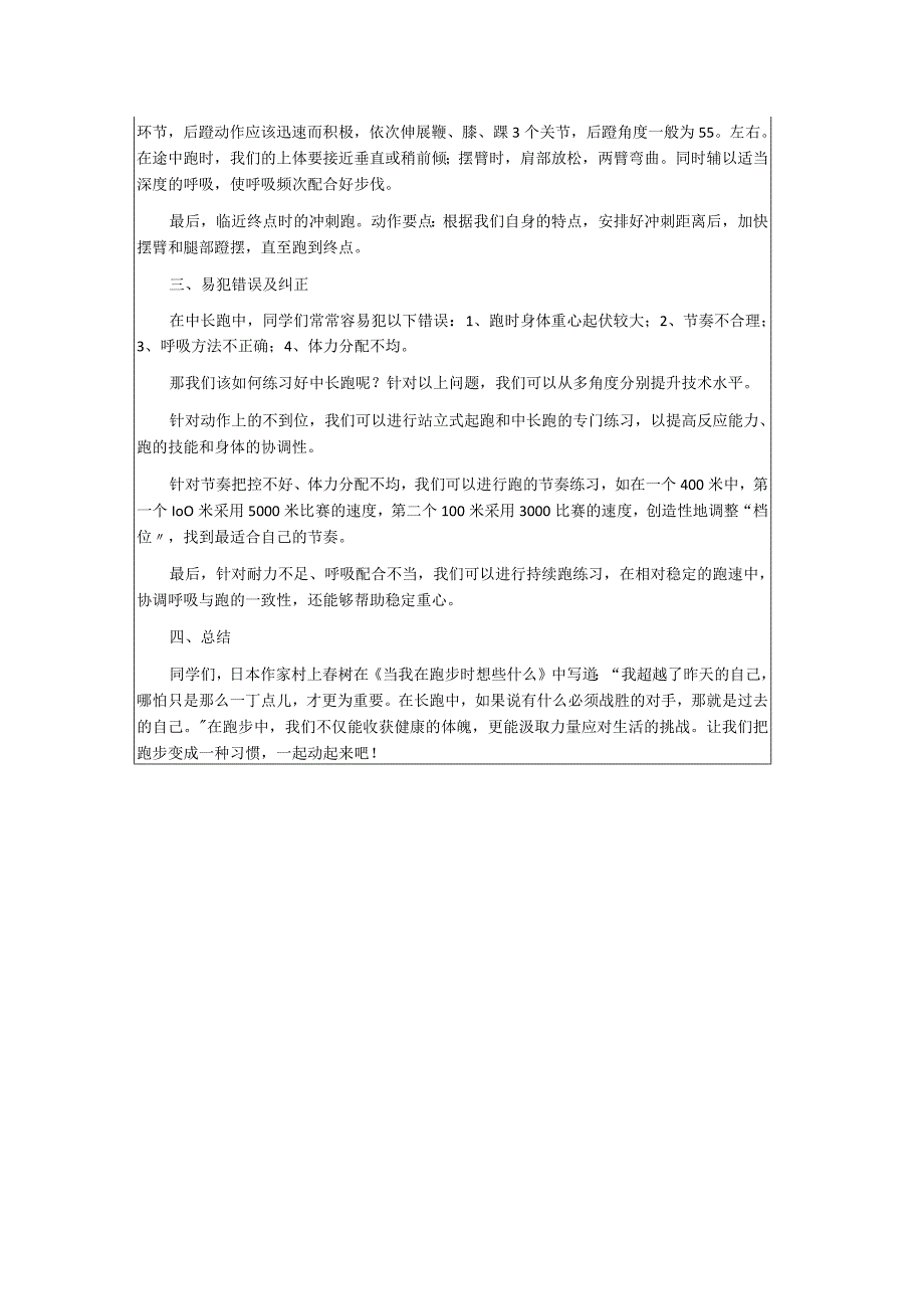 第二章田径——中长跑教学设计（表格式）2022-2023学年人教版初中体育与健康八年级全一册.docx_第2页