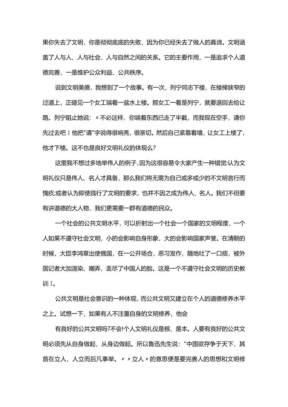 文明美德伴我成长的精选演讲稿（精选5篇）.docx_第2页