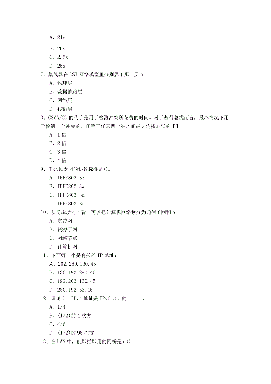 沈阳大学历年计算机网络基础模拟考试(含六卷).docx_第2页