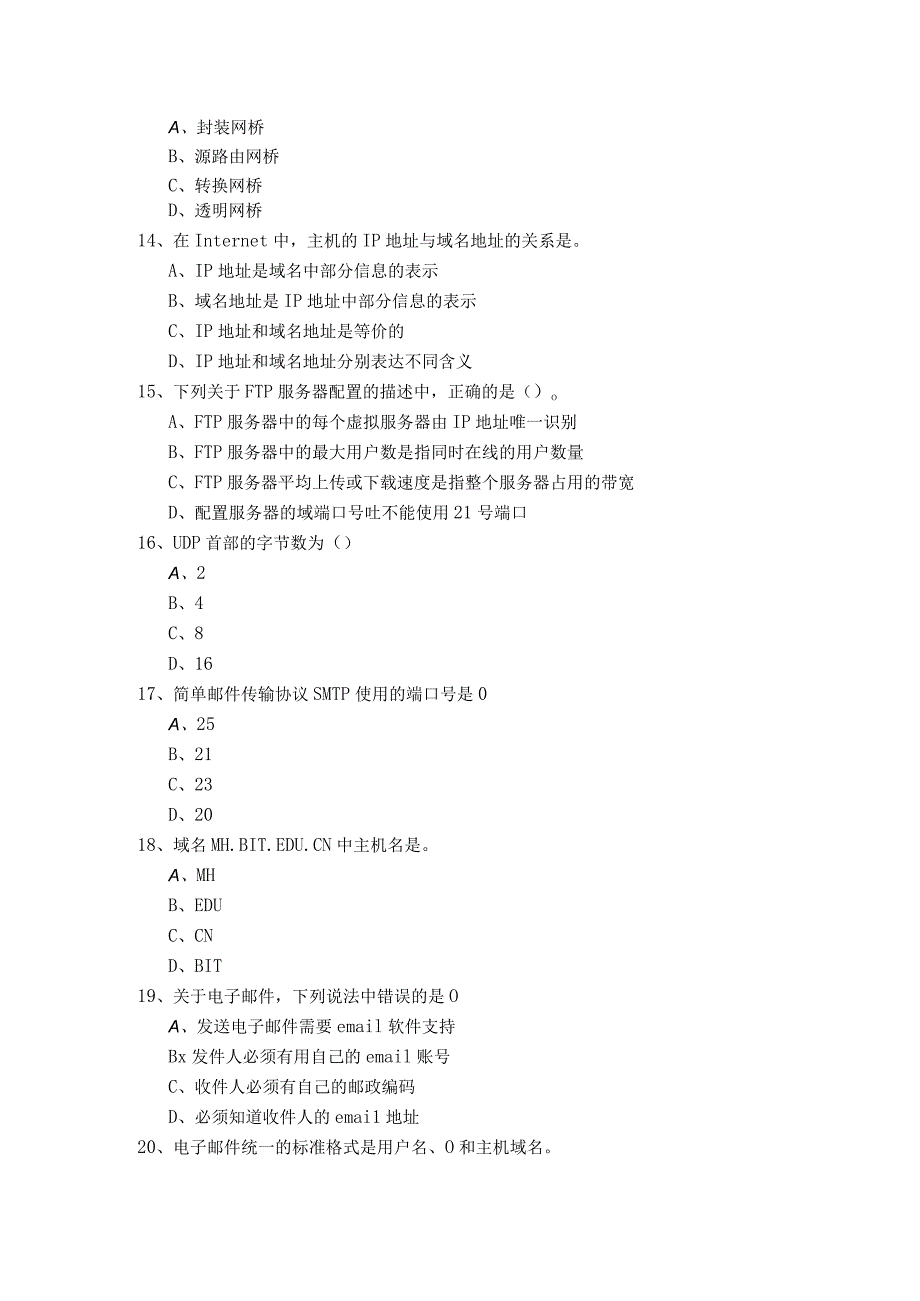 沈阳大学历年计算机网络基础模拟考试(含六卷).docx_第3页