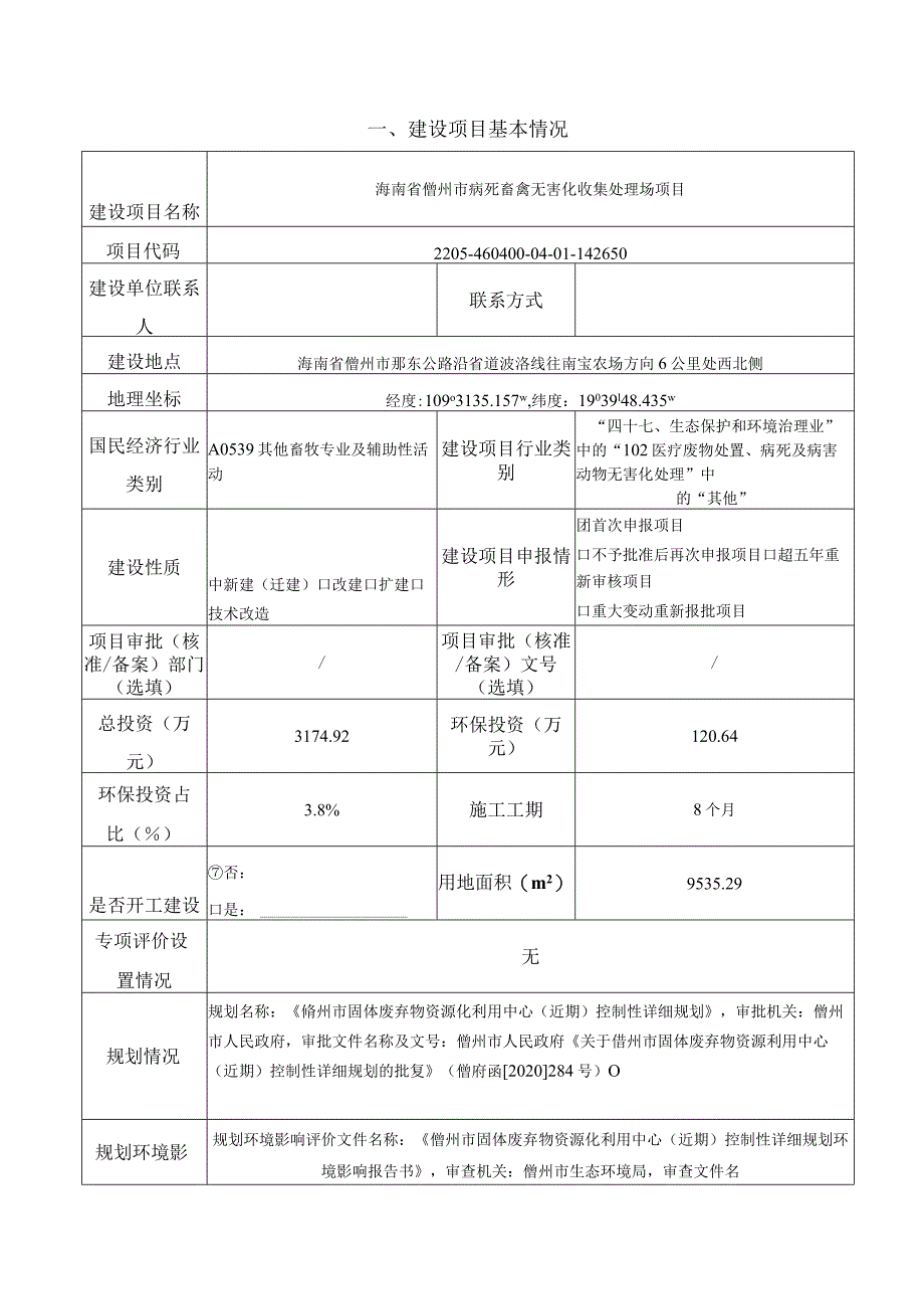 海南省儋州市病死畜禽无害化收集处理场项目环评报告.docx_第3页