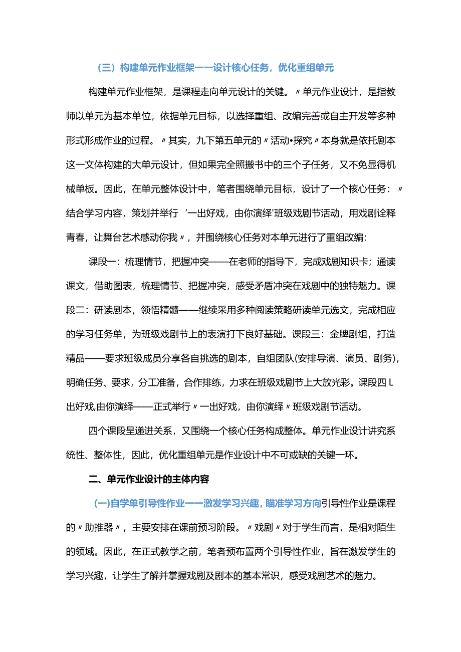 立足课程视域设计单元作业--以“戏剧”单元作业设计为例.docx_第3页