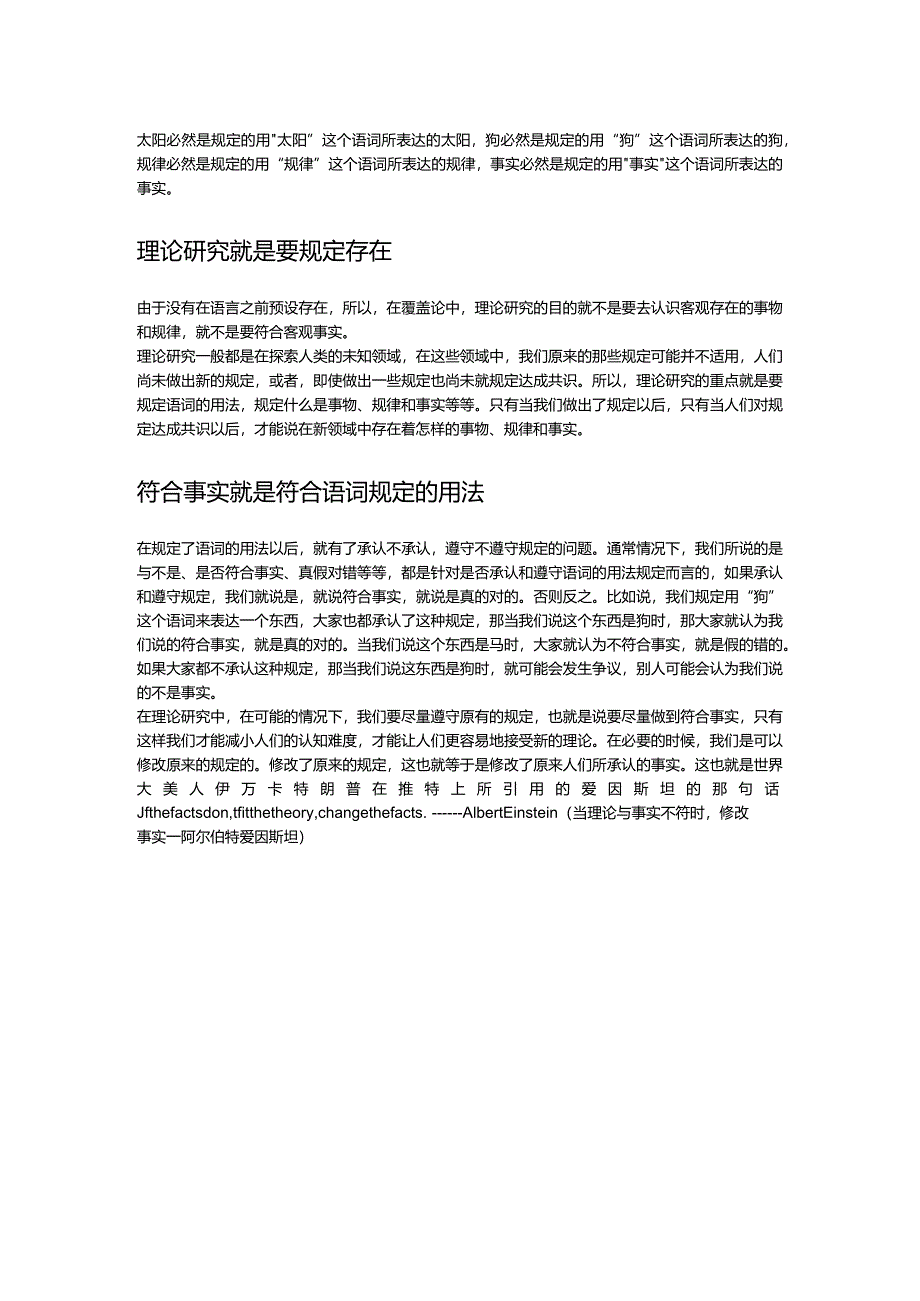 理论研究不是要符合事实而是要规定事实.docx_第2页