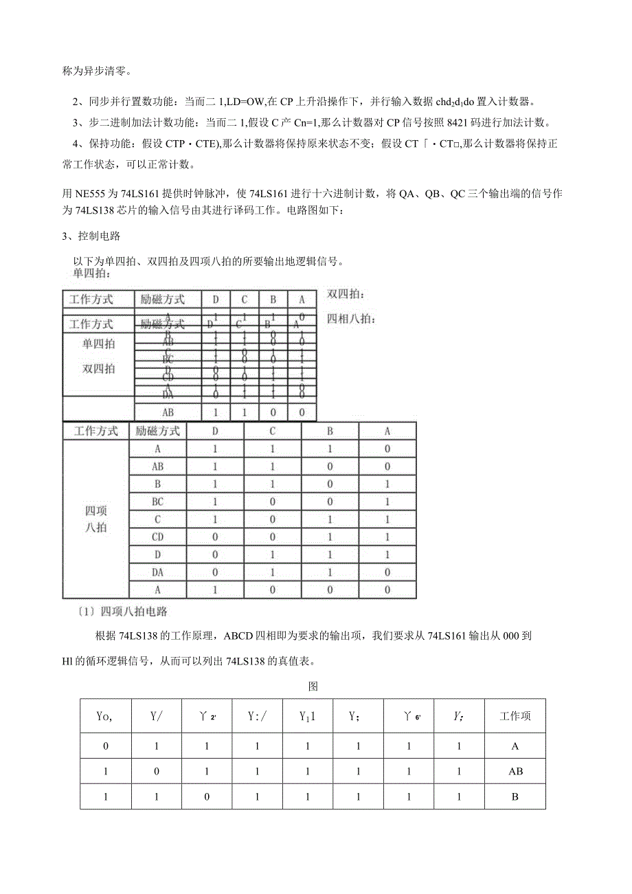 步进电机控制电路.docx_第3页