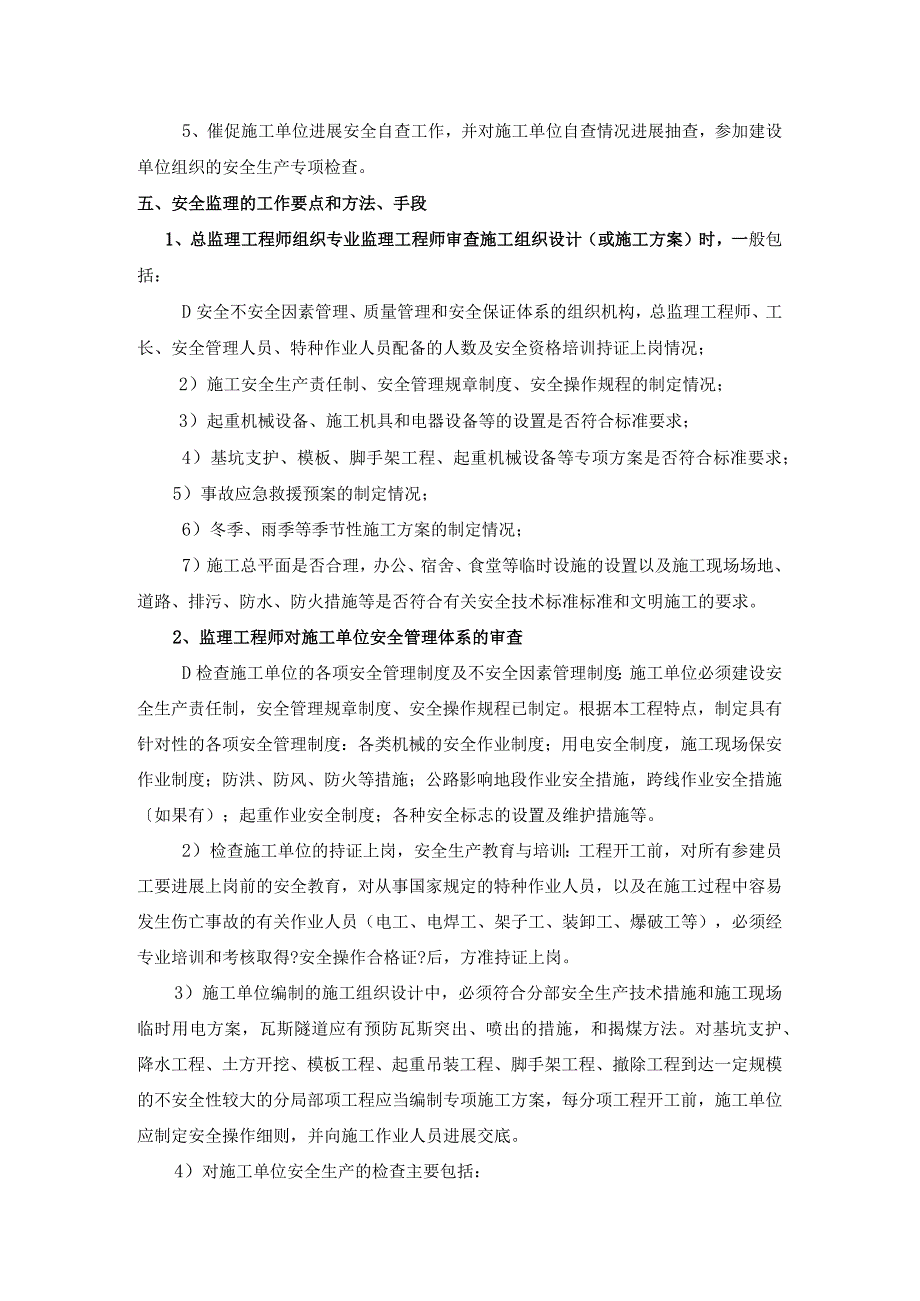 水厂安全监理实施细则.docx_第3页