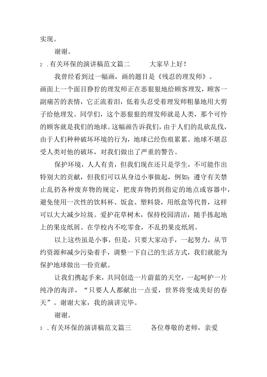 有关环保的演讲稿范文（精选10篇）.docx_第2页