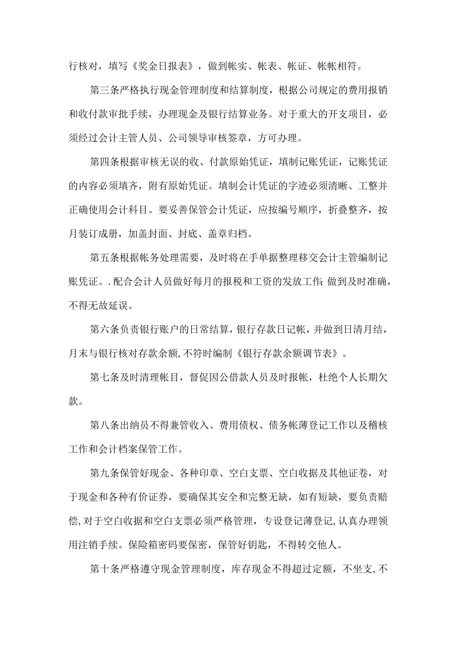 财务部出纳岗位职责.docx_第3页