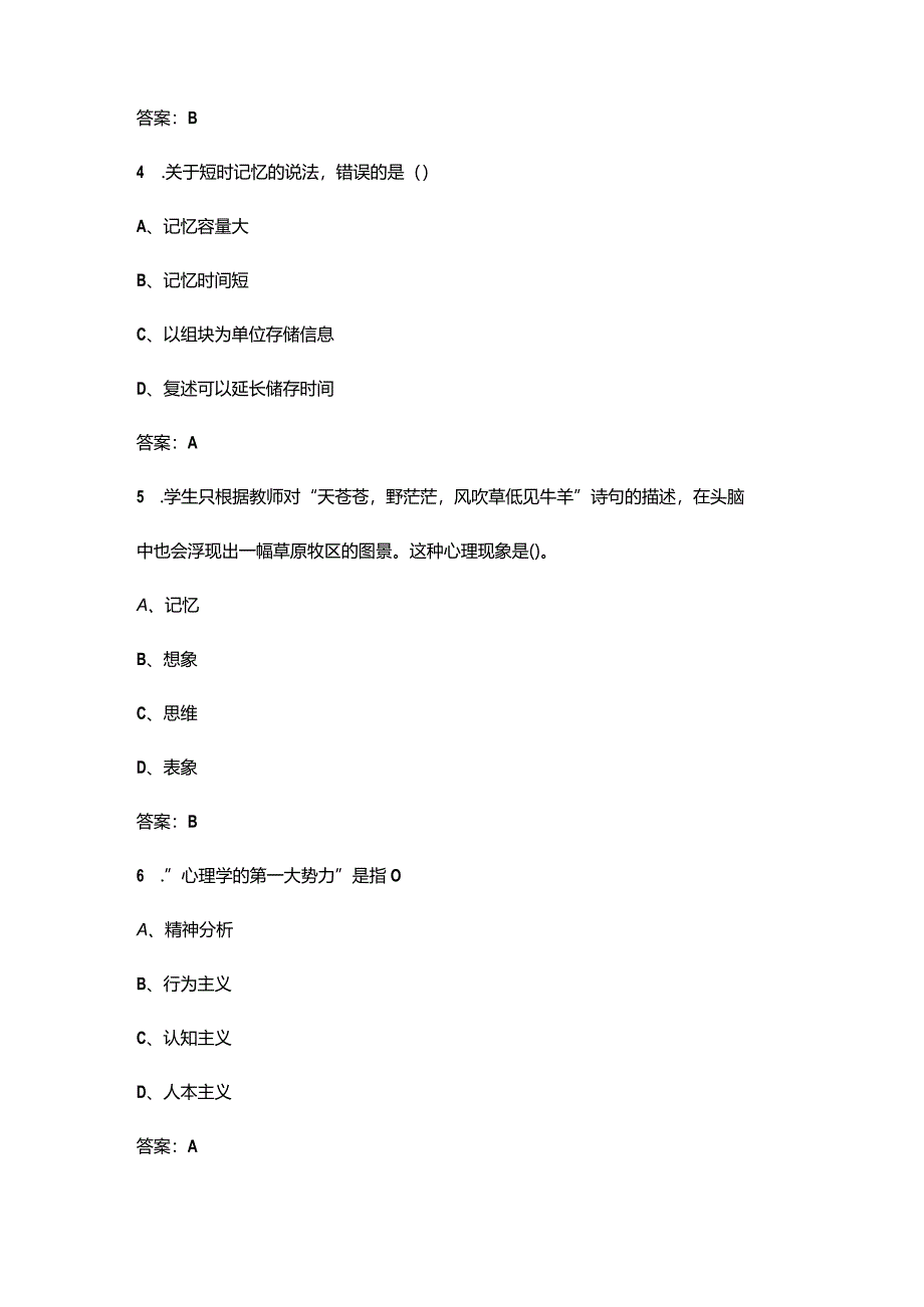 甘肃开放大学《心理学》终结性考试复习题库（附答案）.docx_第2页