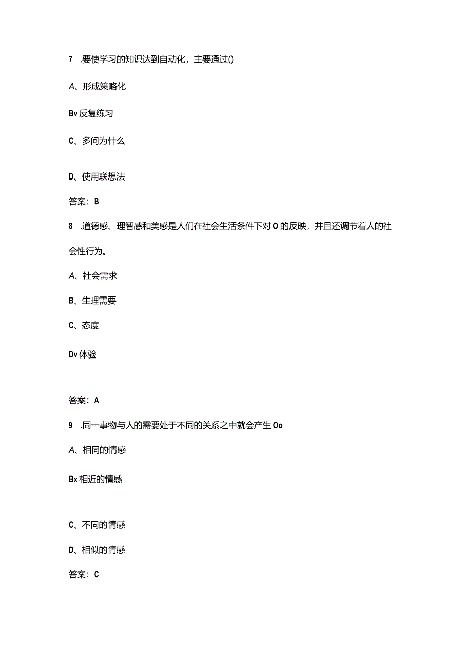 甘肃开放大学《心理学》终结性考试复习题库（附答案）.docx_第3页