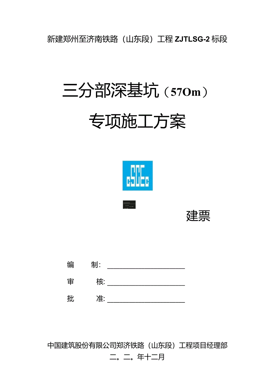 铁路工程深基坑（5-10m）施工方案.docx_第3页