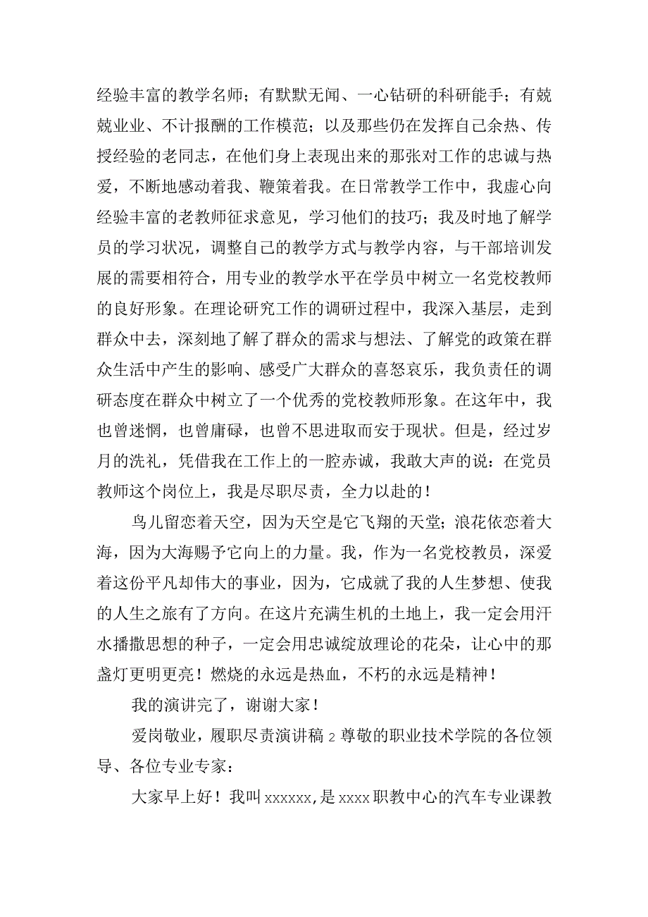 爱岗敬业履职尽责演讲稿五篇.docx_第2页