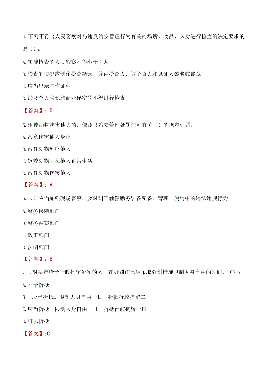 本溪明山区辅警招聘考试真题2023.docx_第2页