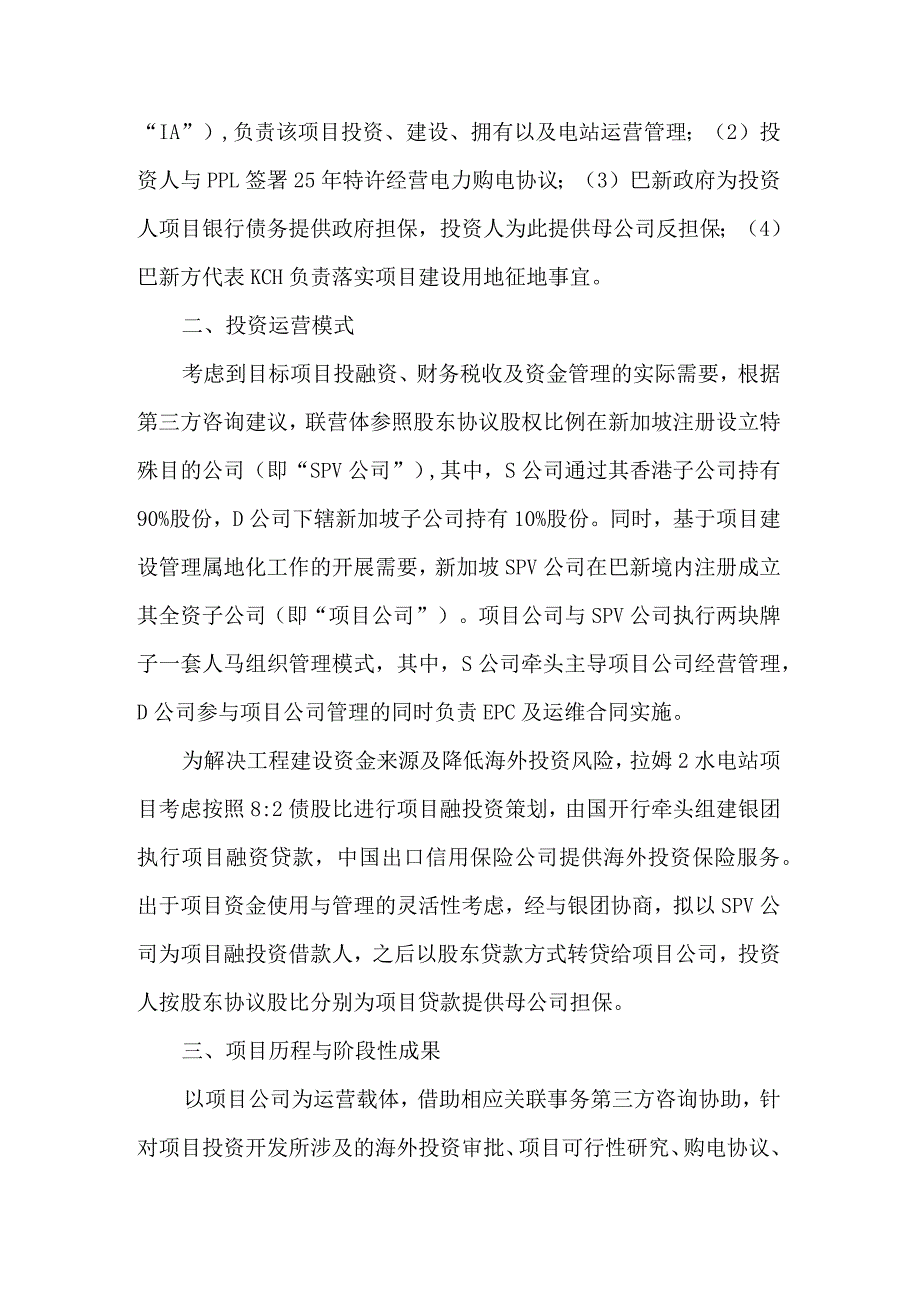 拉姆2水电站投资实践及启示.docx_第3页