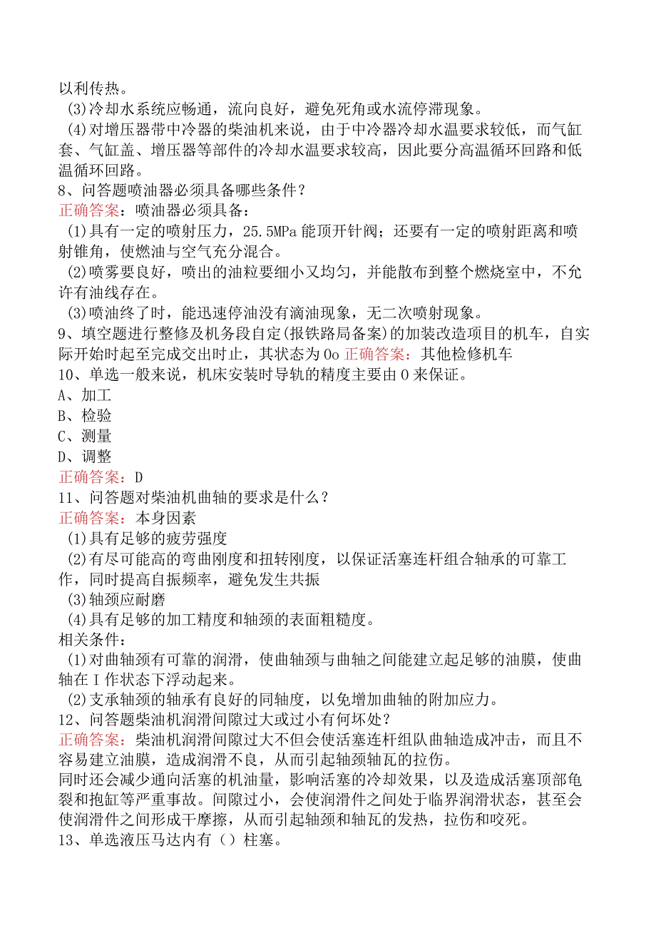 钳工技能考试：内燃机车钳工技师考点巩固（题库版）.docx_第2页