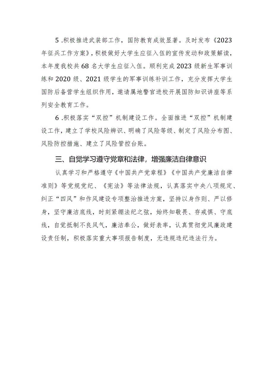 赵彦军2023年度述学述职述廉述法报告.docx_第3页