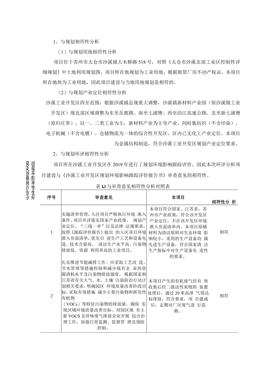 新建金属展示柜生产项目环评可研资料环境影响.docx_第2页